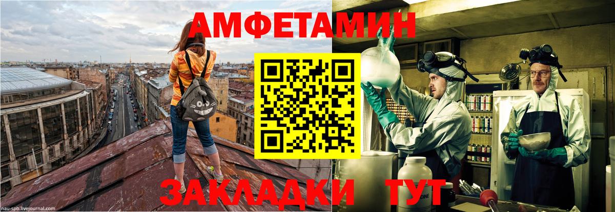 Amphetamine Розовый  АМФ  Амфетамин  Вход с VPN  Волхов 