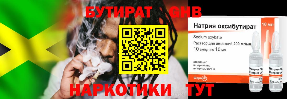 Бутират бутандиол  Вход с VPN  Волхов 