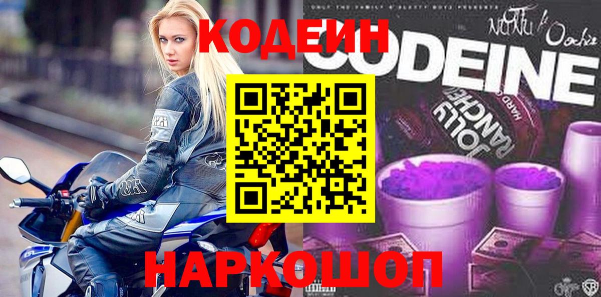 Волхов  Кодеин напиток Lean (лин)  Вход с VPN 