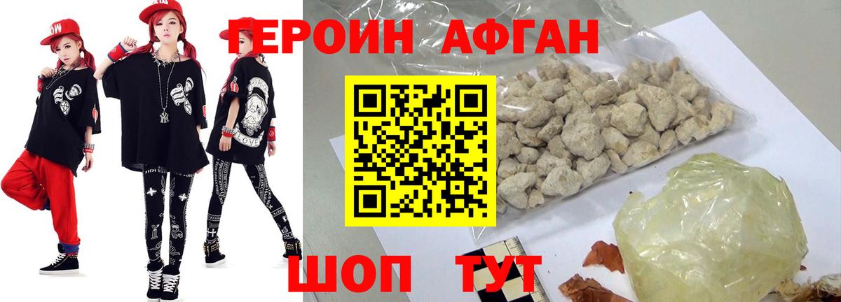 Героин Афган Волхов