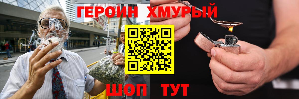 Героин VHQ  Вход с VPN  Волхов 
