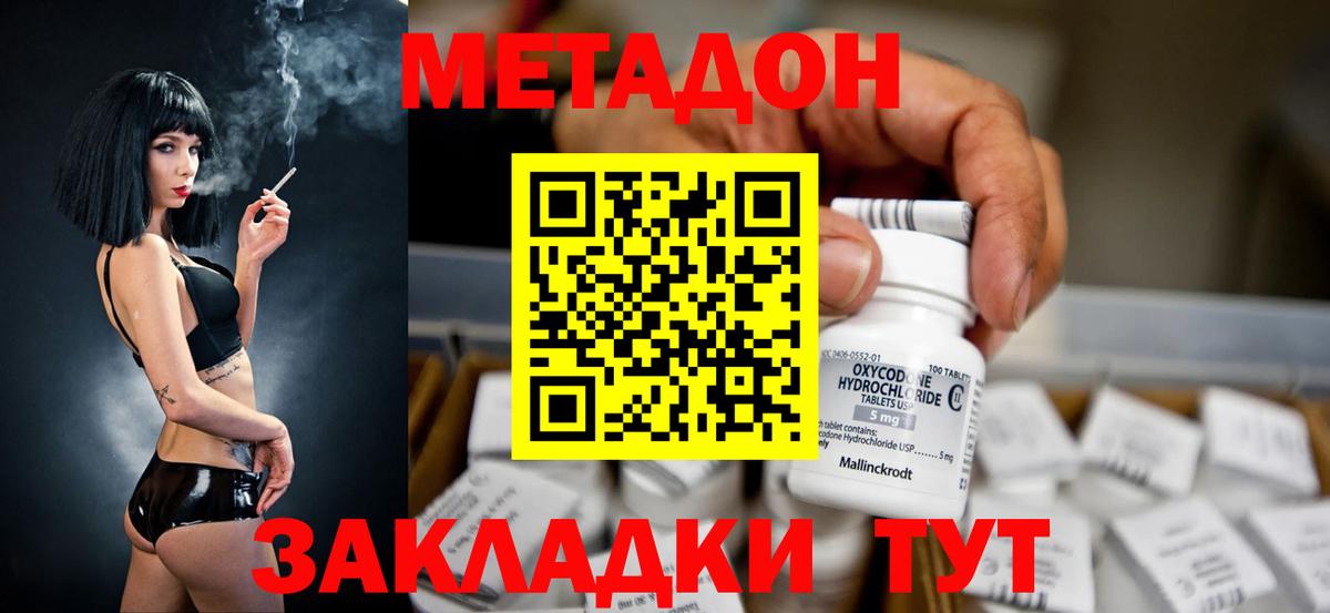 Метадон кристалл Волхов