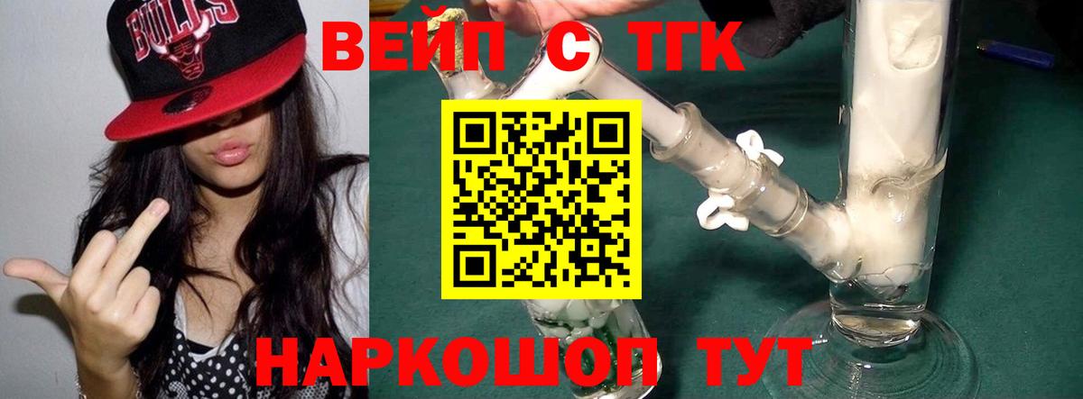 ТГК вейп Волхов
